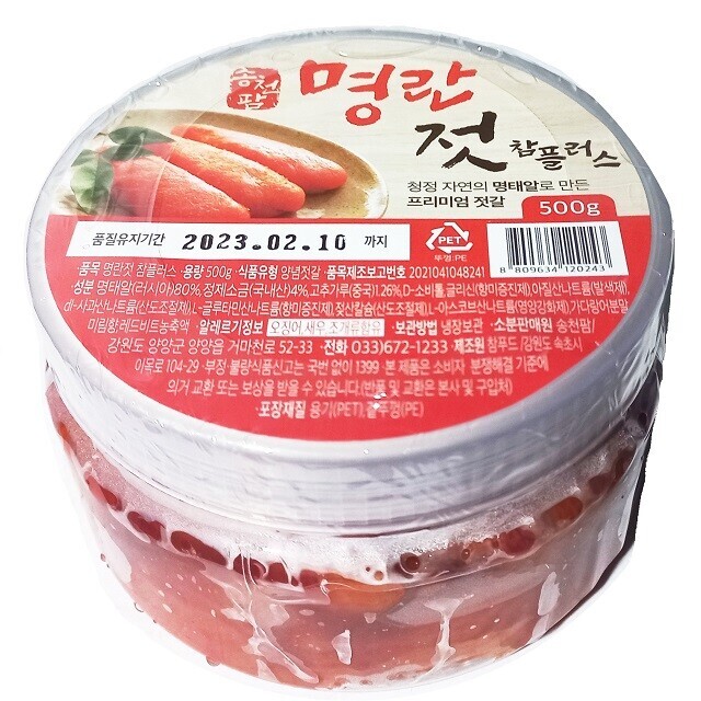 송천팜 양양맛클언니,송천팜 명란젓참플러스 500g